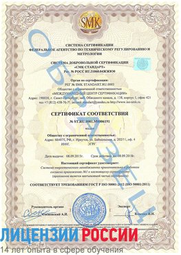 Образец сертификата соответствия Южноуральск Сертификат ISO 50001